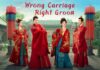wrong carriage right groom ซับไทย