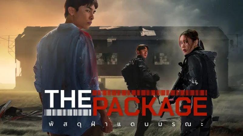 the package (2024) พากย์ไทย